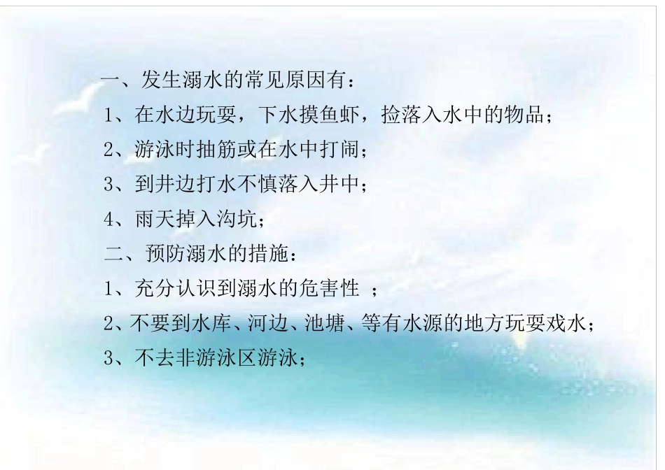 学校防溺水教育宣传_第2页