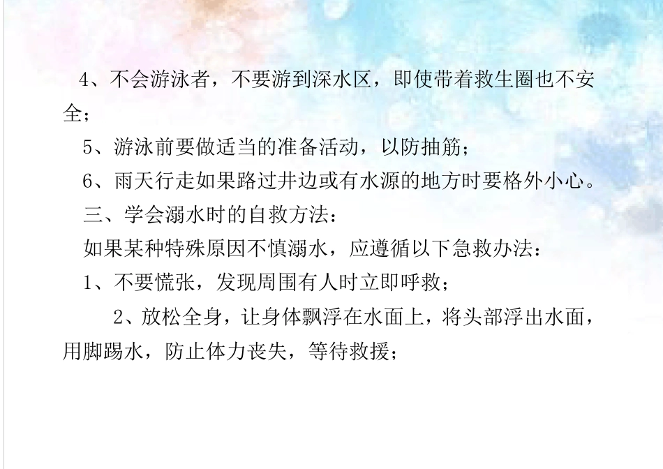 学校防溺水教育宣传_第3页