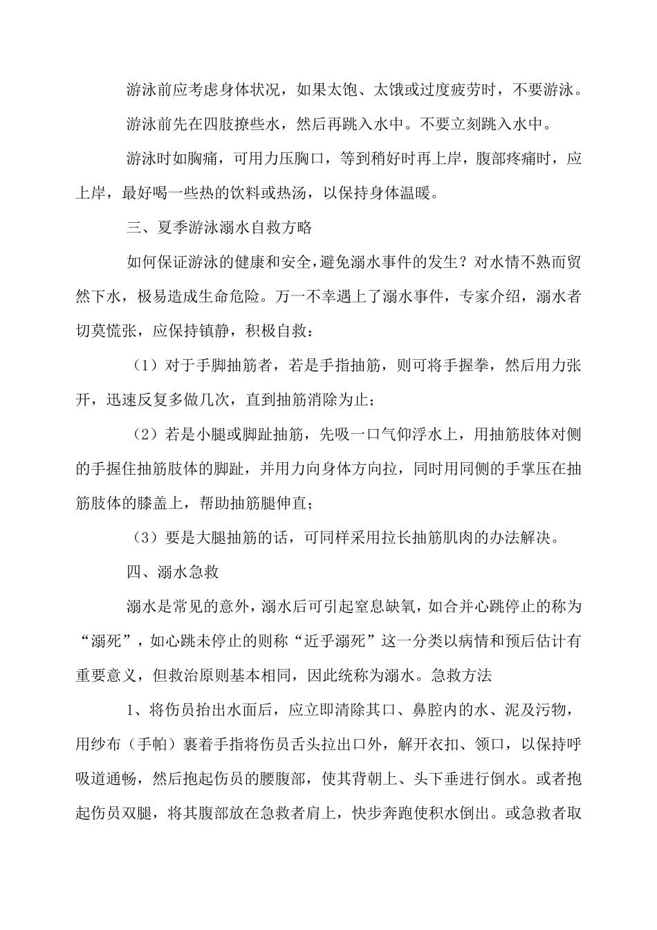 学校防溺水知识讲座_第2页