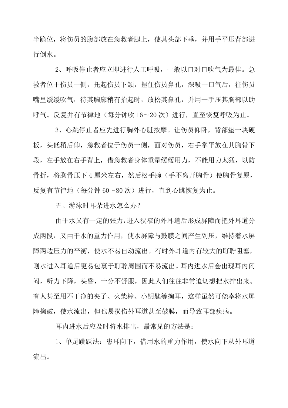 学校防溺水知识讲座_第3页