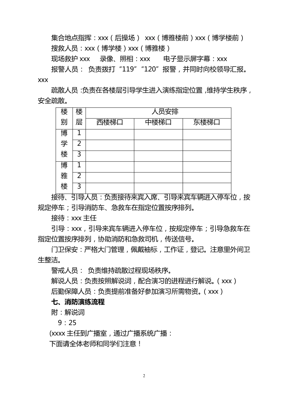 学校防火紧急疏散演练脚本_第2页