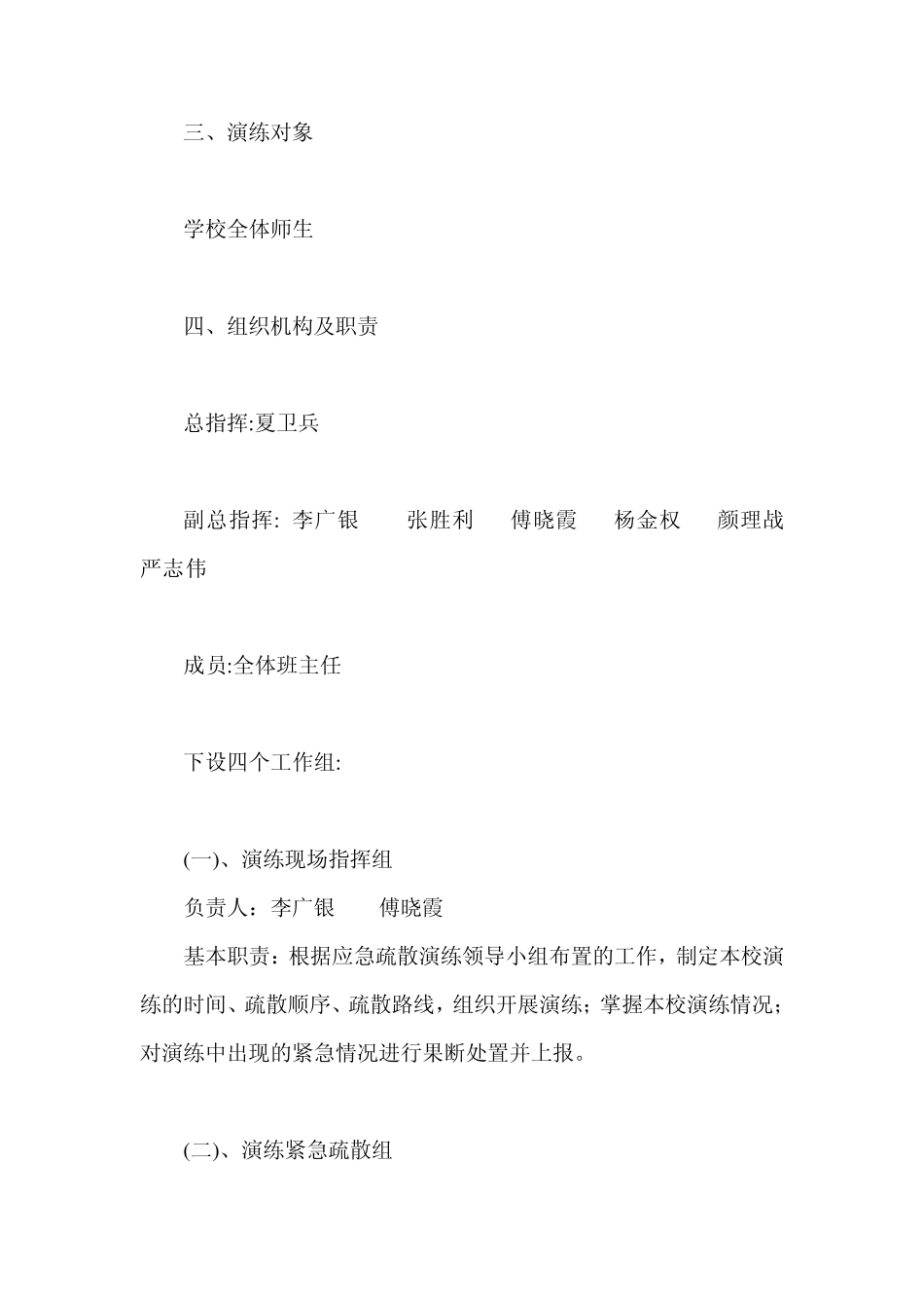 学校防空防灾应急避险疏散演练方案_第2页