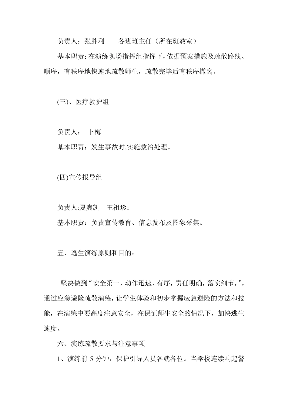 学校防空防灾应急避险疏散演练方案_第3页