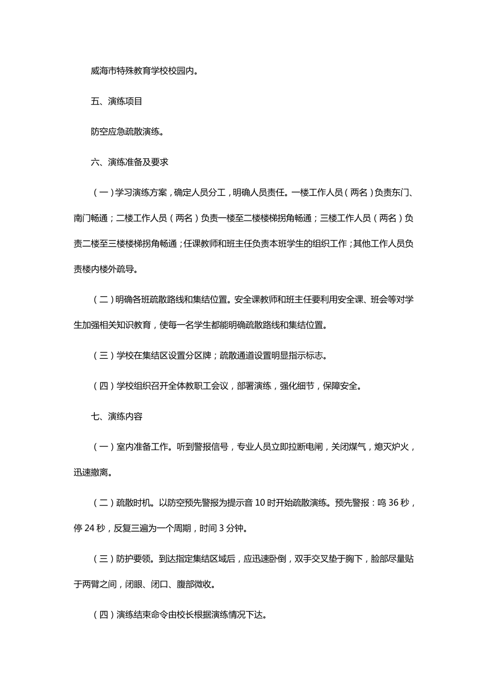 学校防空演练方案(示例)_第2页