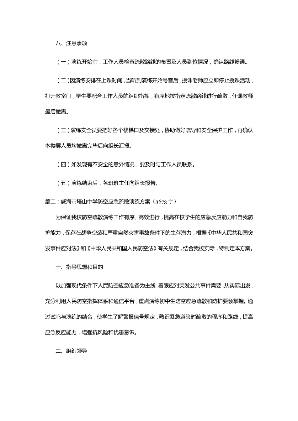 学校防空演练方案(示例)_第3页