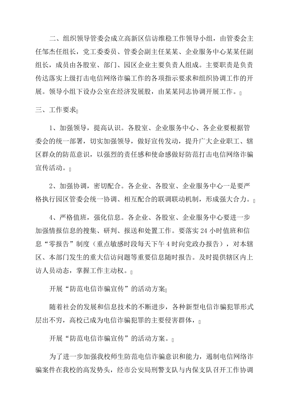 学校防范电信网络诈骗宣传活动简报五篇_第2页