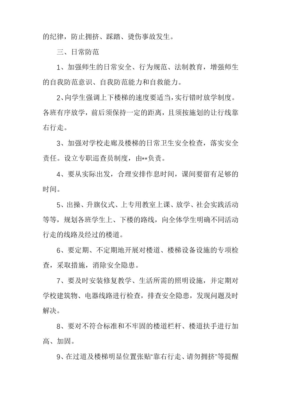 学校防踩踏应急预案_第3页