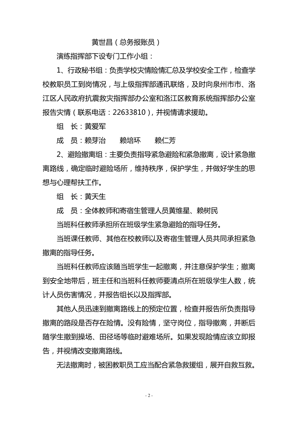 学校防震减灾应急演练方案_第3页