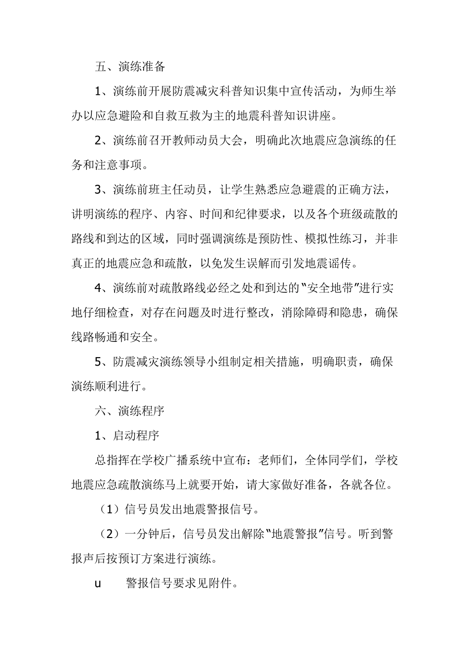 学校防震减灾演练方案_第3页