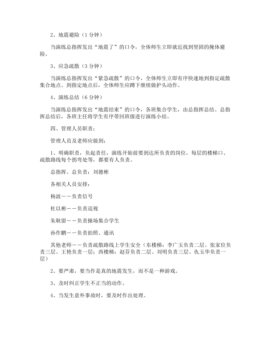 学校防震减灾演练活动方案_第2页