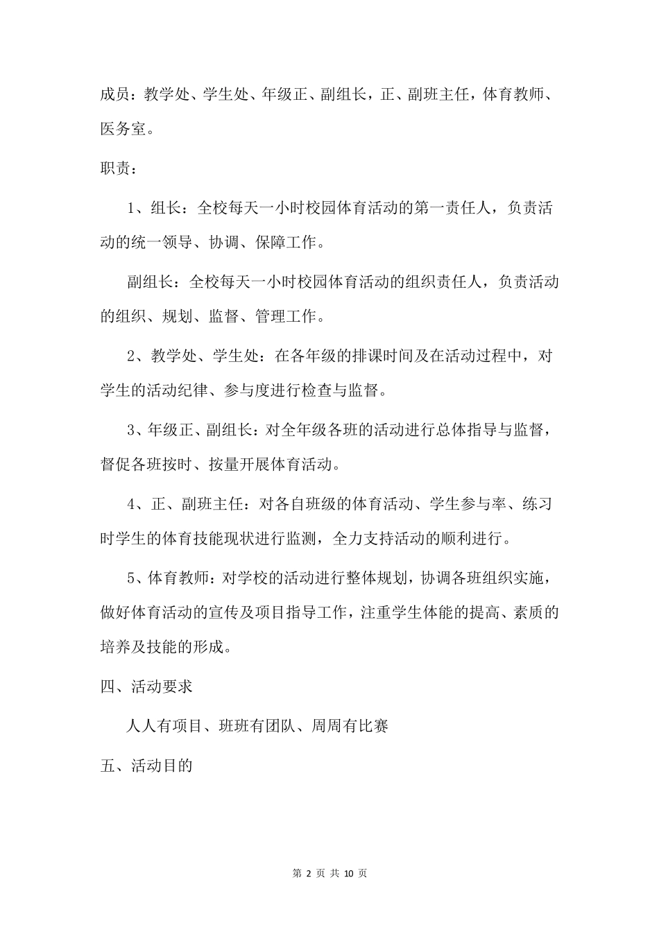 学校阳光体育活动实施方案_第2页