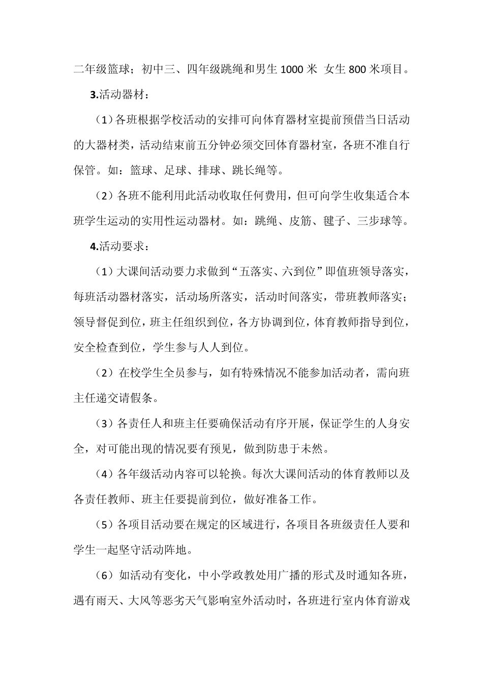 学校阳光体育活动实施方案234_第3页