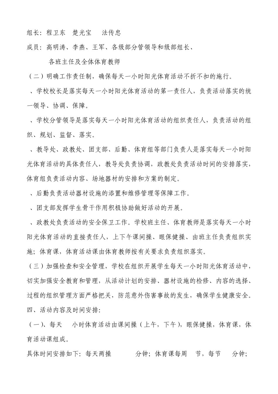 学校阳光体育节_第2页