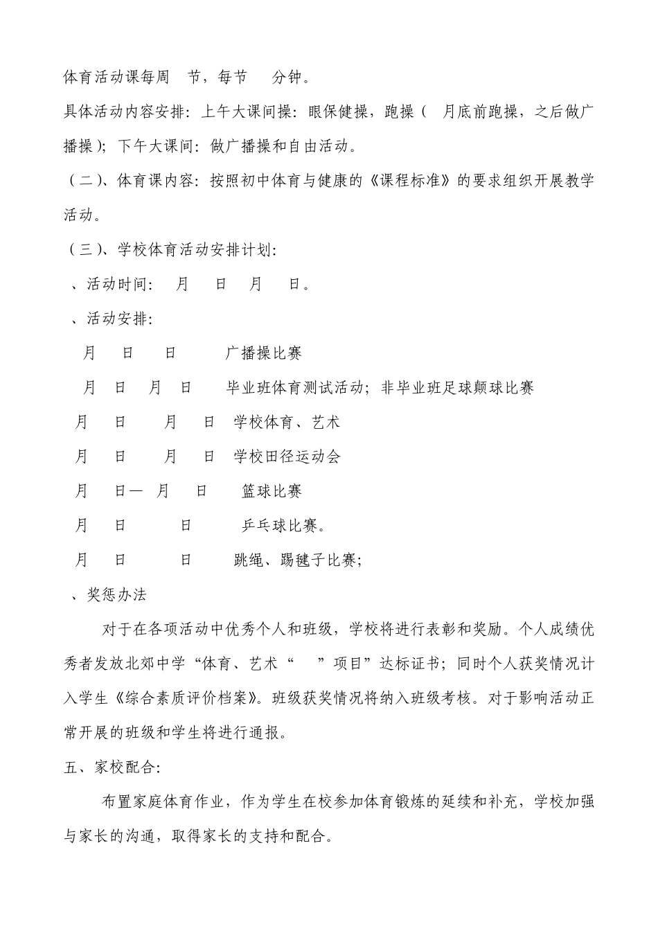 学校阳光体育节_第3页