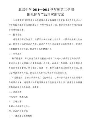 学校阳光体育节