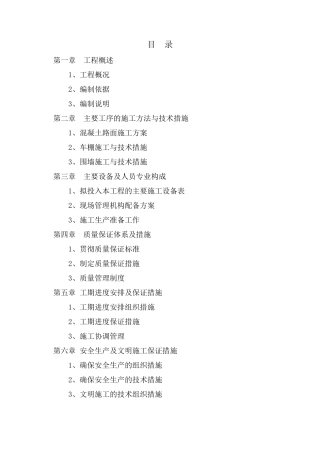 学校附属工程施工组织设计