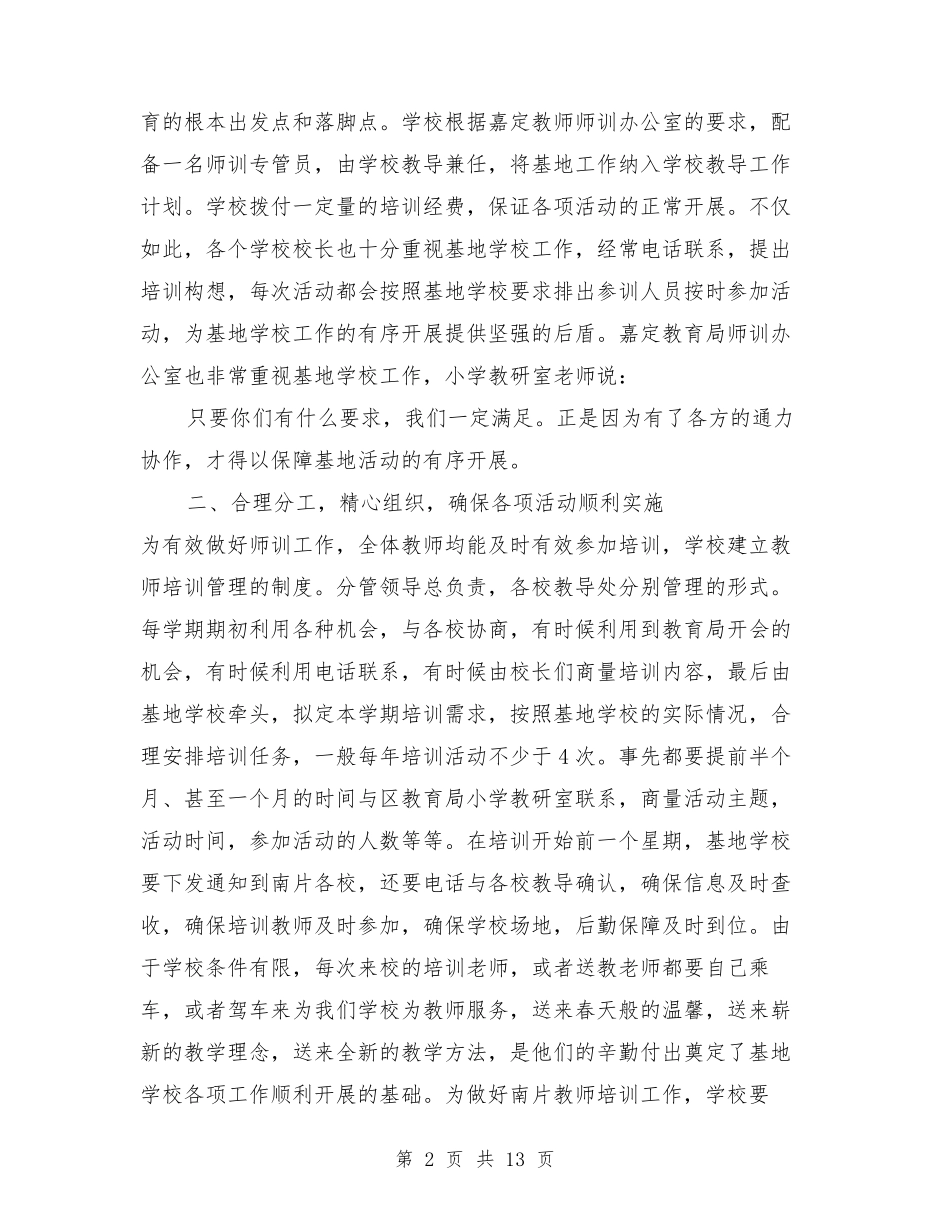 学校随迁子女工作总结_第2页