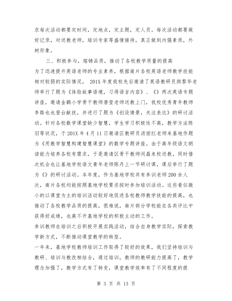 学校随迁子女工作总结_第3页