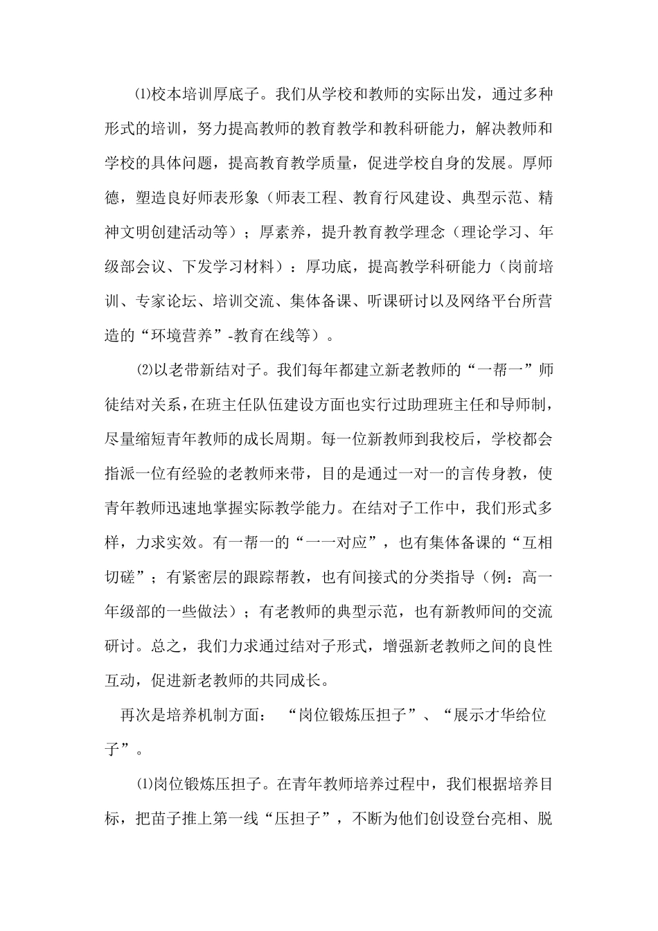 学校青年教师培养工作情况汇报_第3页