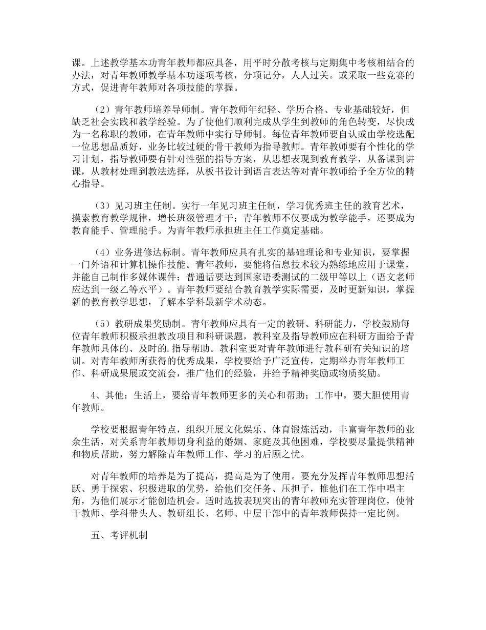 学校青年教师培训方案_第3页