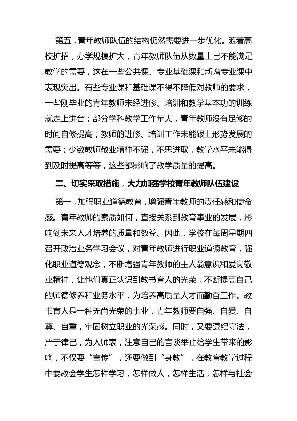 学校青年教师队伍建设存在的问题及对策_第3页