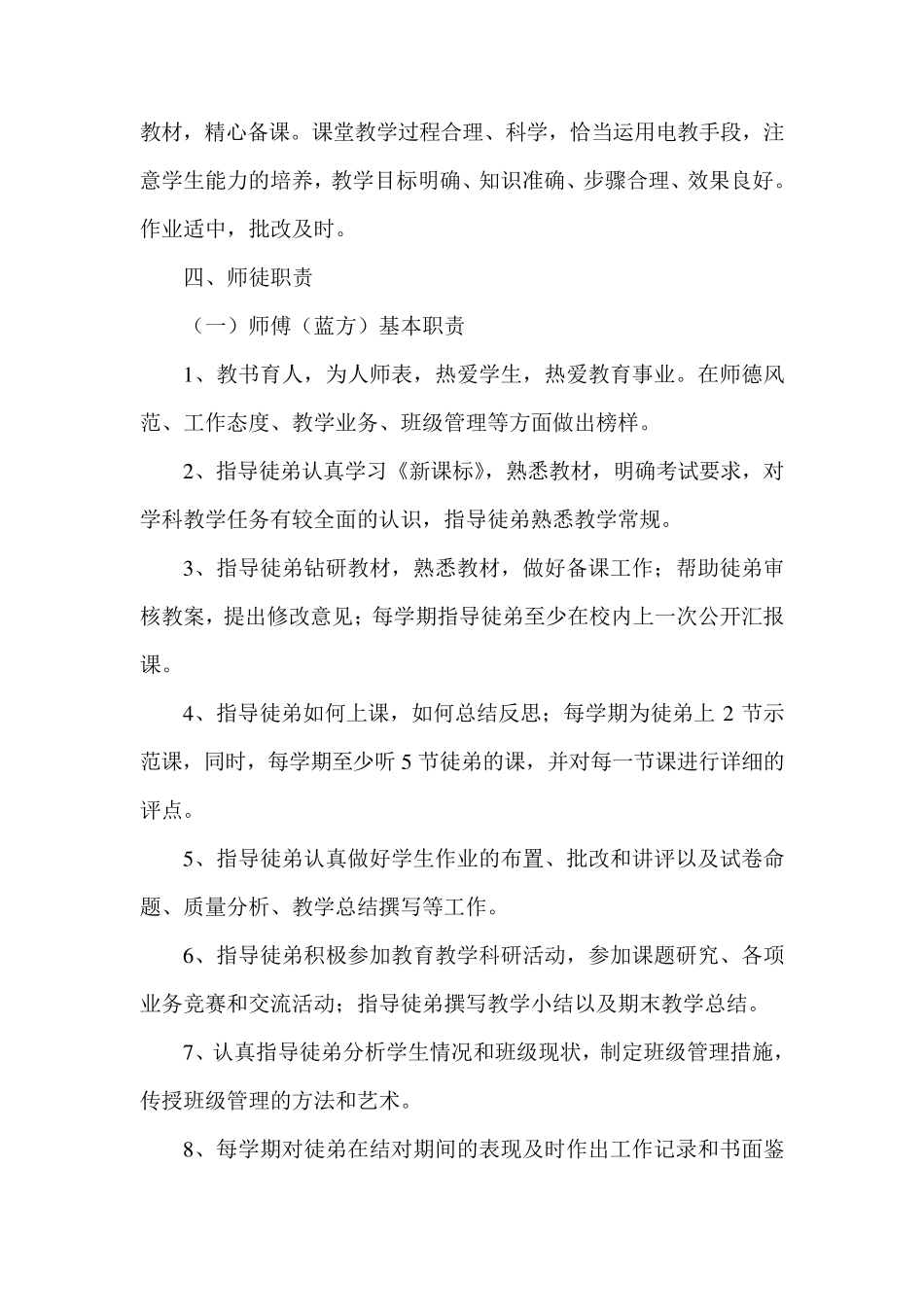 学校青蓝工程师徒结对工作实施方案_第2页