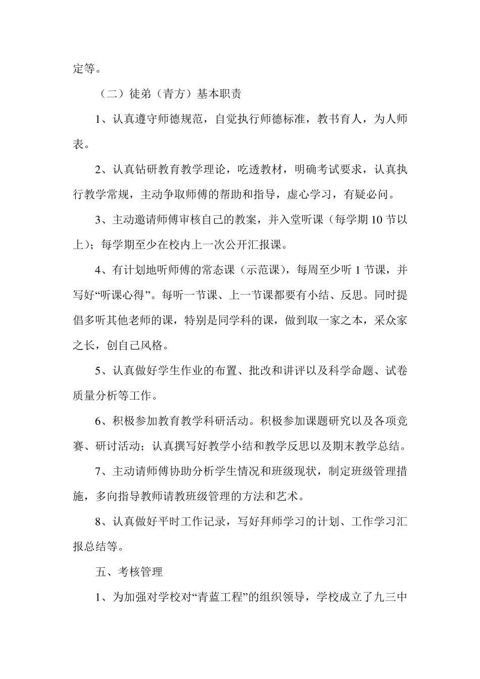 学校青蓝工程师徒结对工作实施方案_第3页