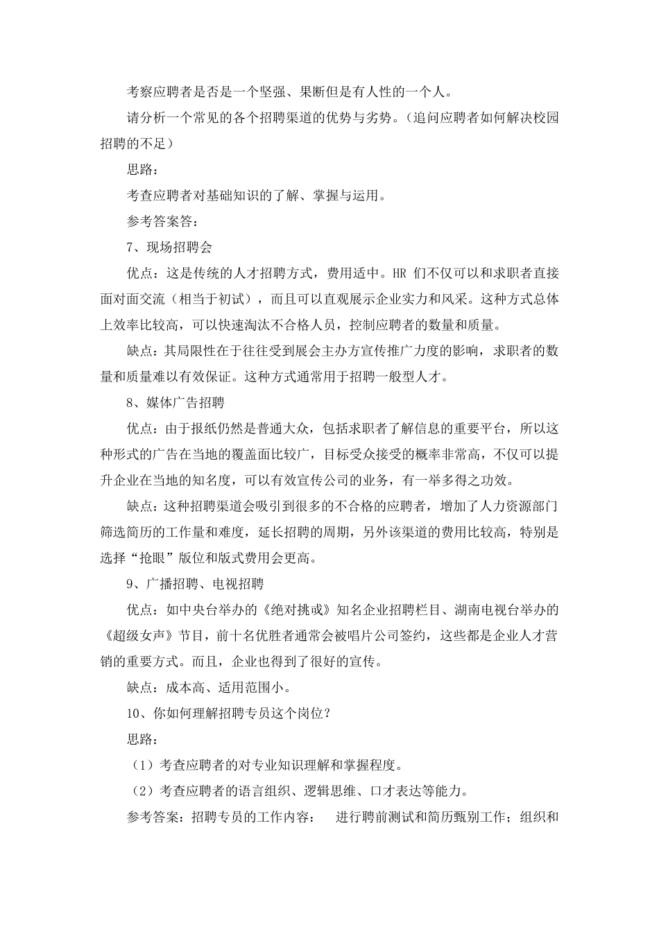 学校面试题目100及最佳答案_第2页