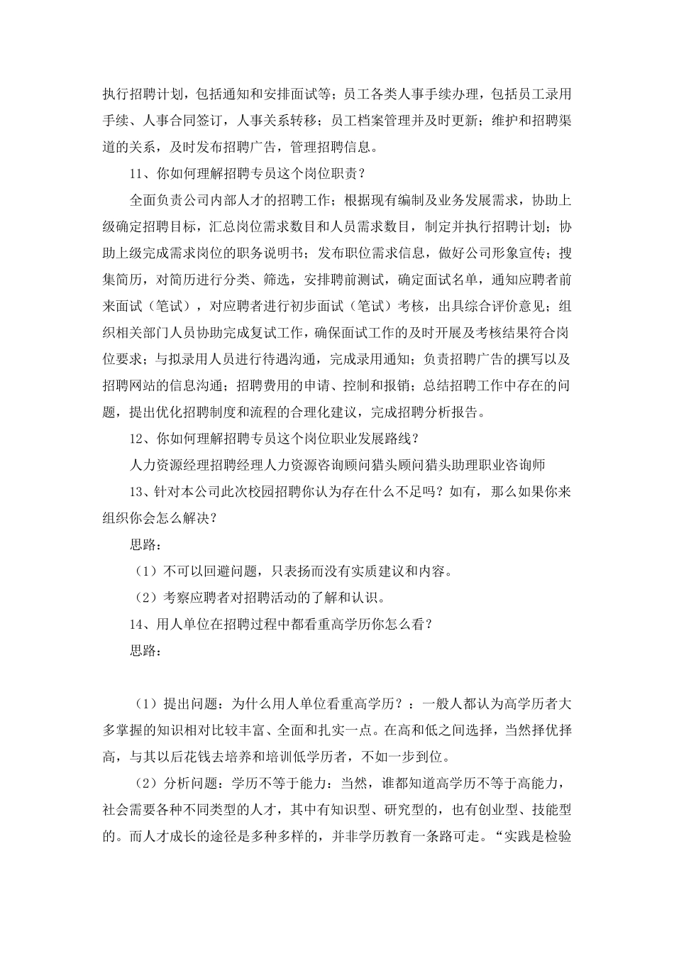 学校面试题目100及最佳答案_第3页