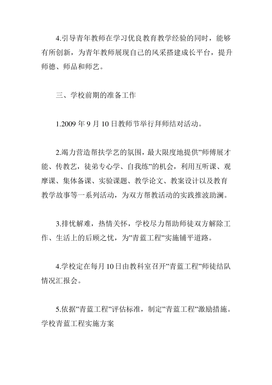 学校青蓝工程方案学校青蓝工程实施方案(三篇)_第3页