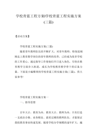 学校青蓝工程方案学校青蓝工程实施方案(三篇)