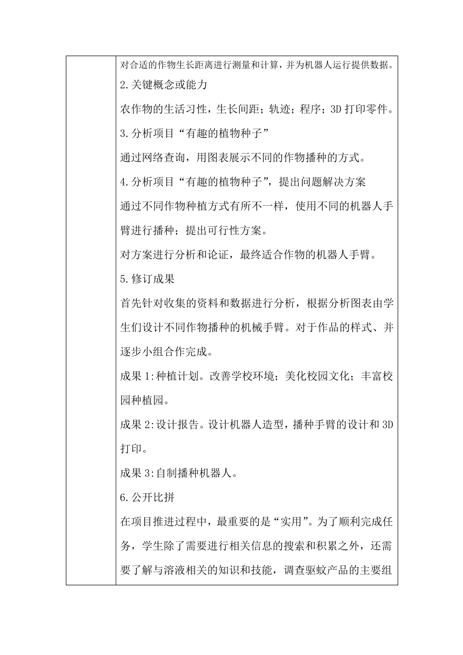 学校项目化学习案例——自动化播种_第2页