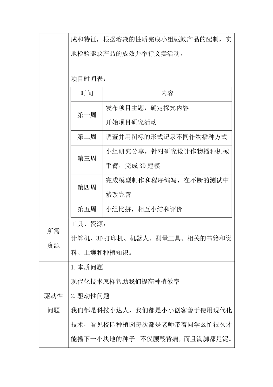 学校项目化学习案例——自动化播种_第3页