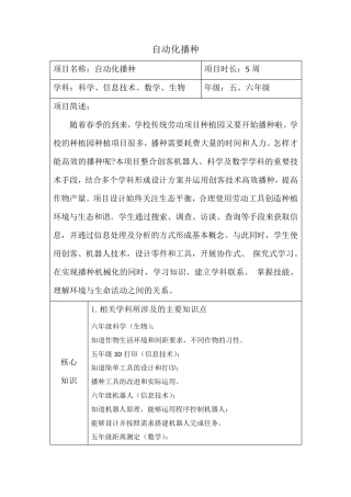 学校项目化学习案例——自动化播种