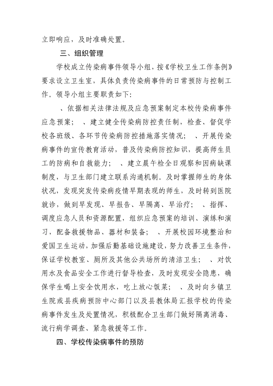 学校预防传染病应急预案_第2页