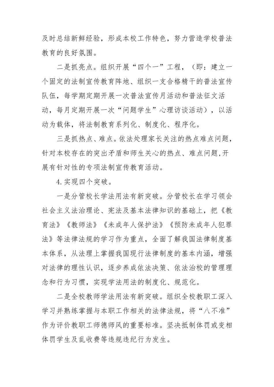 学校预防未成年人违法犯罪工作方案_第3页