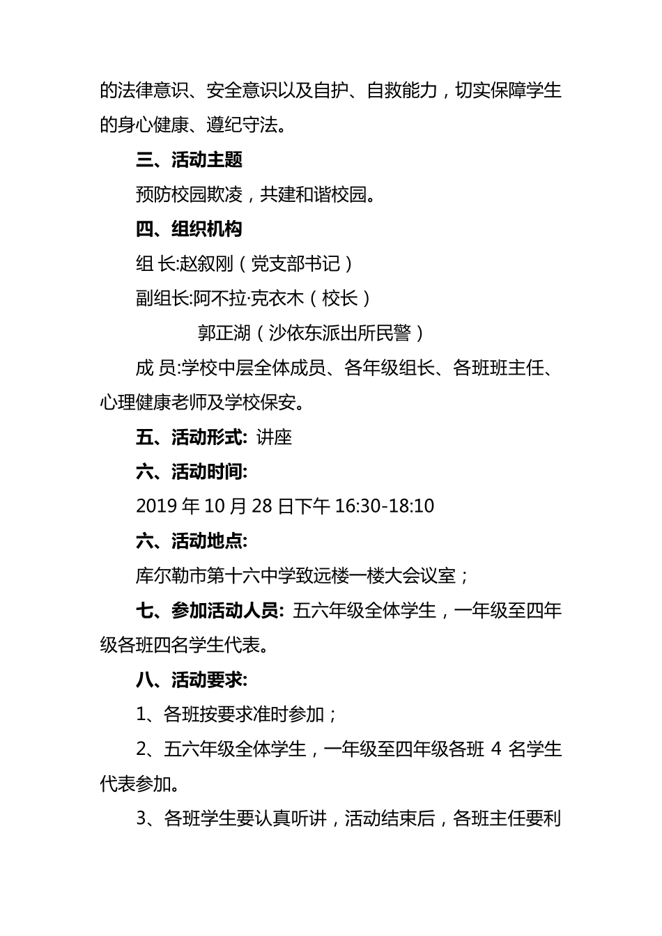 学校预防校园欺凌专题法制讲座活动方案、总结及讲座稿_第2页