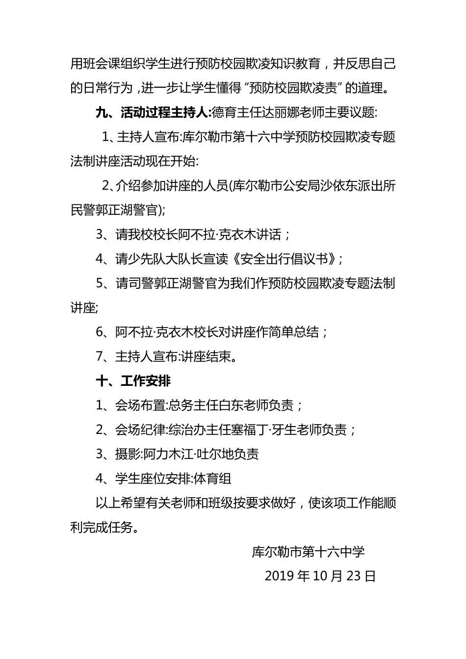 学校预防校园欺凌专题法制讲座活动方案、总结及讲座稿_第3页