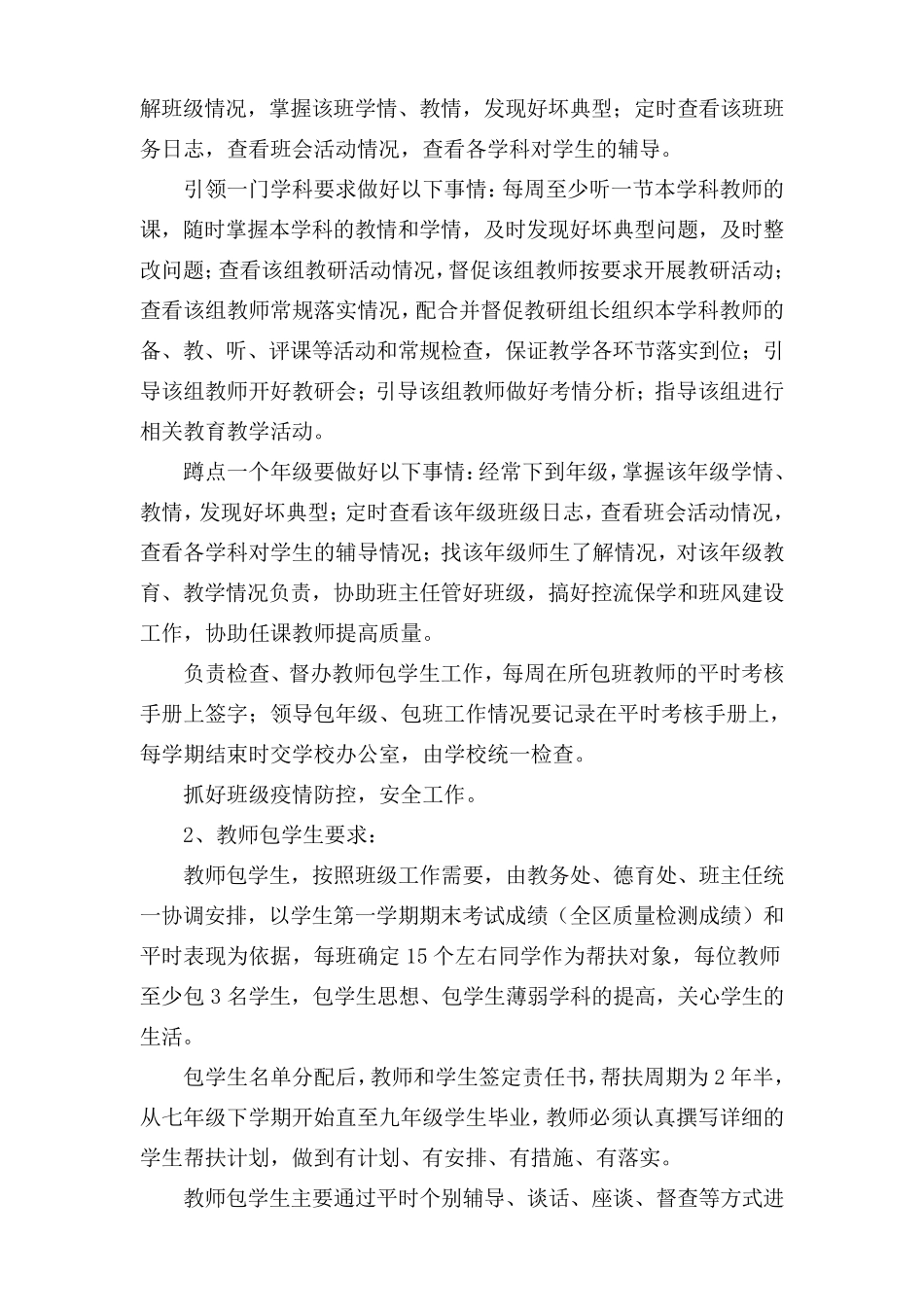 学校领导包年级包班教师包学生实施方案及目标责任书_第2页