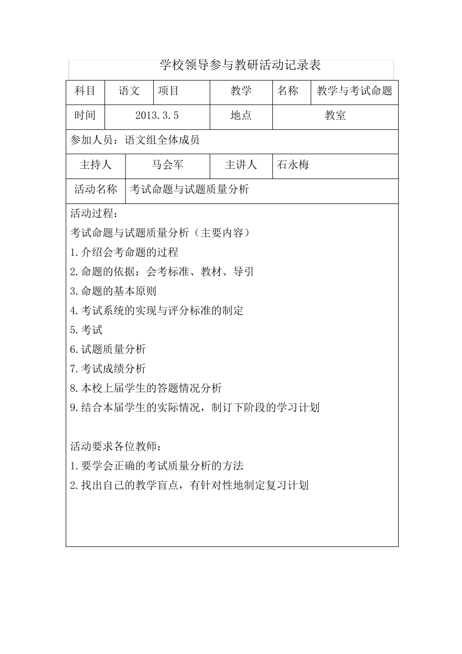学校领导参与教研活动记录_第1页
