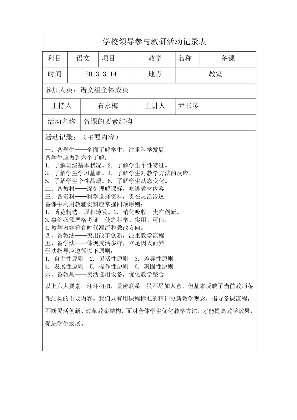 学校领导参与教研活动记录_第2页