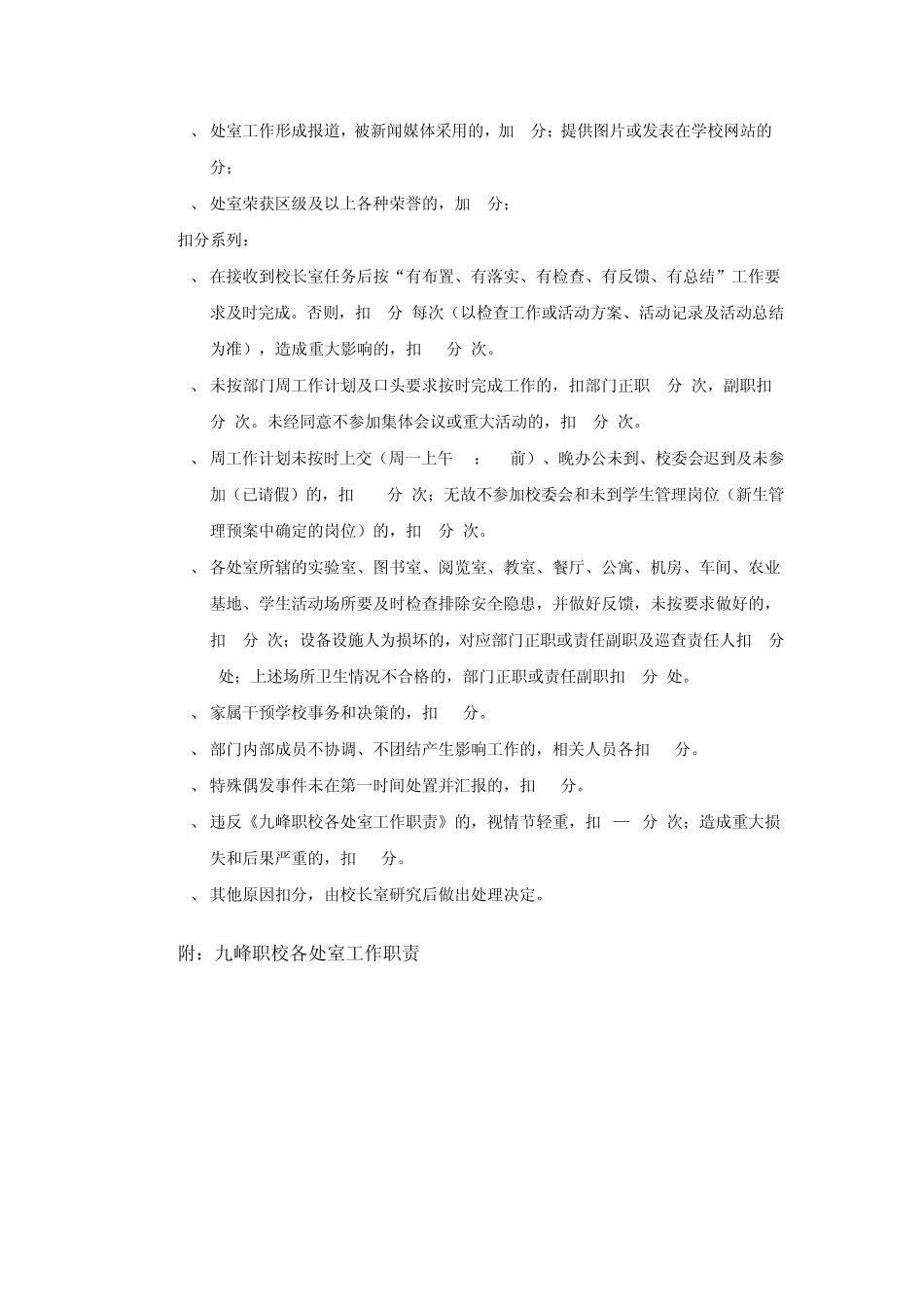 学校领导干部工作成效考核办法_第2页