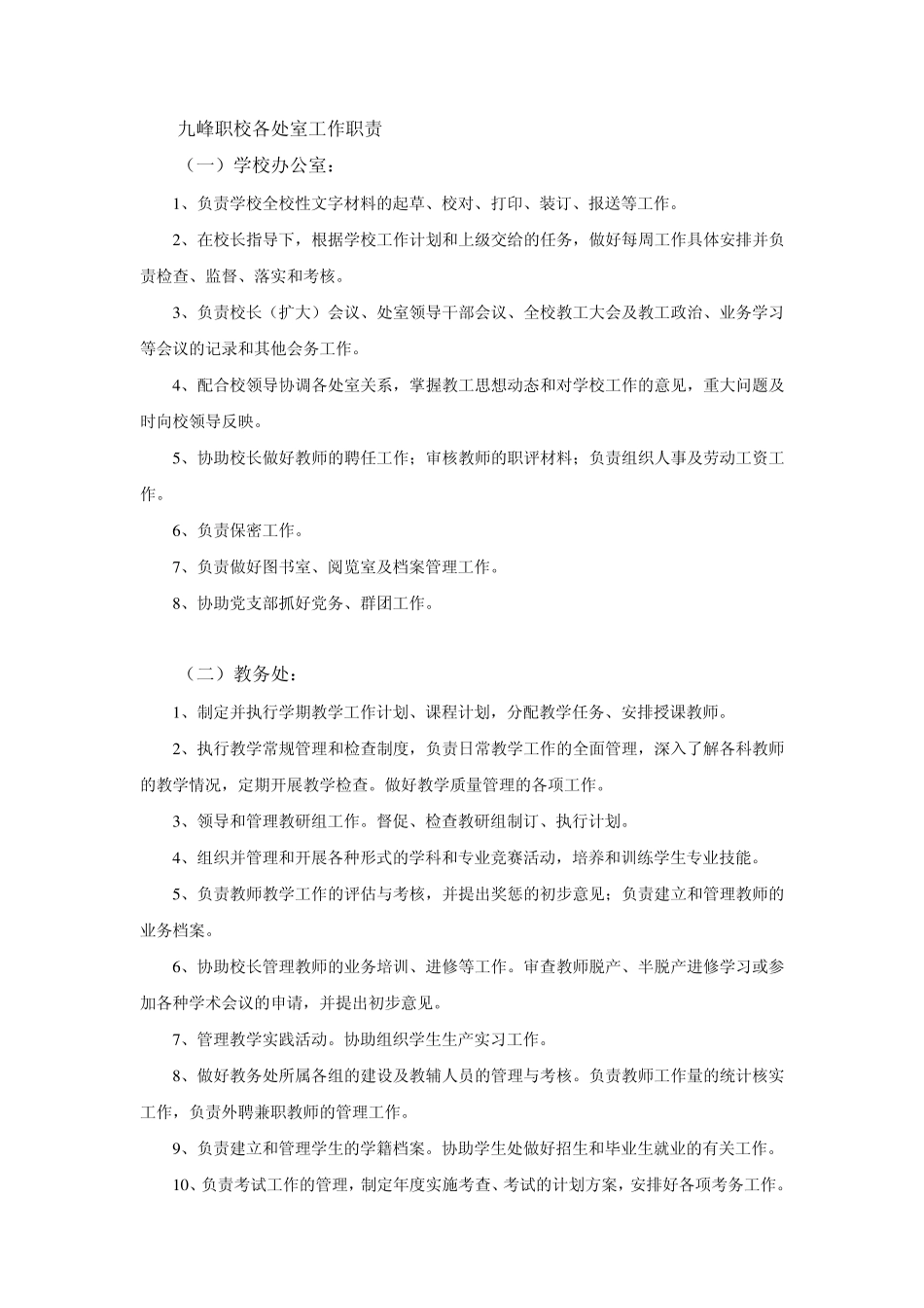 学校领导干部工作成效考核办法_第3页