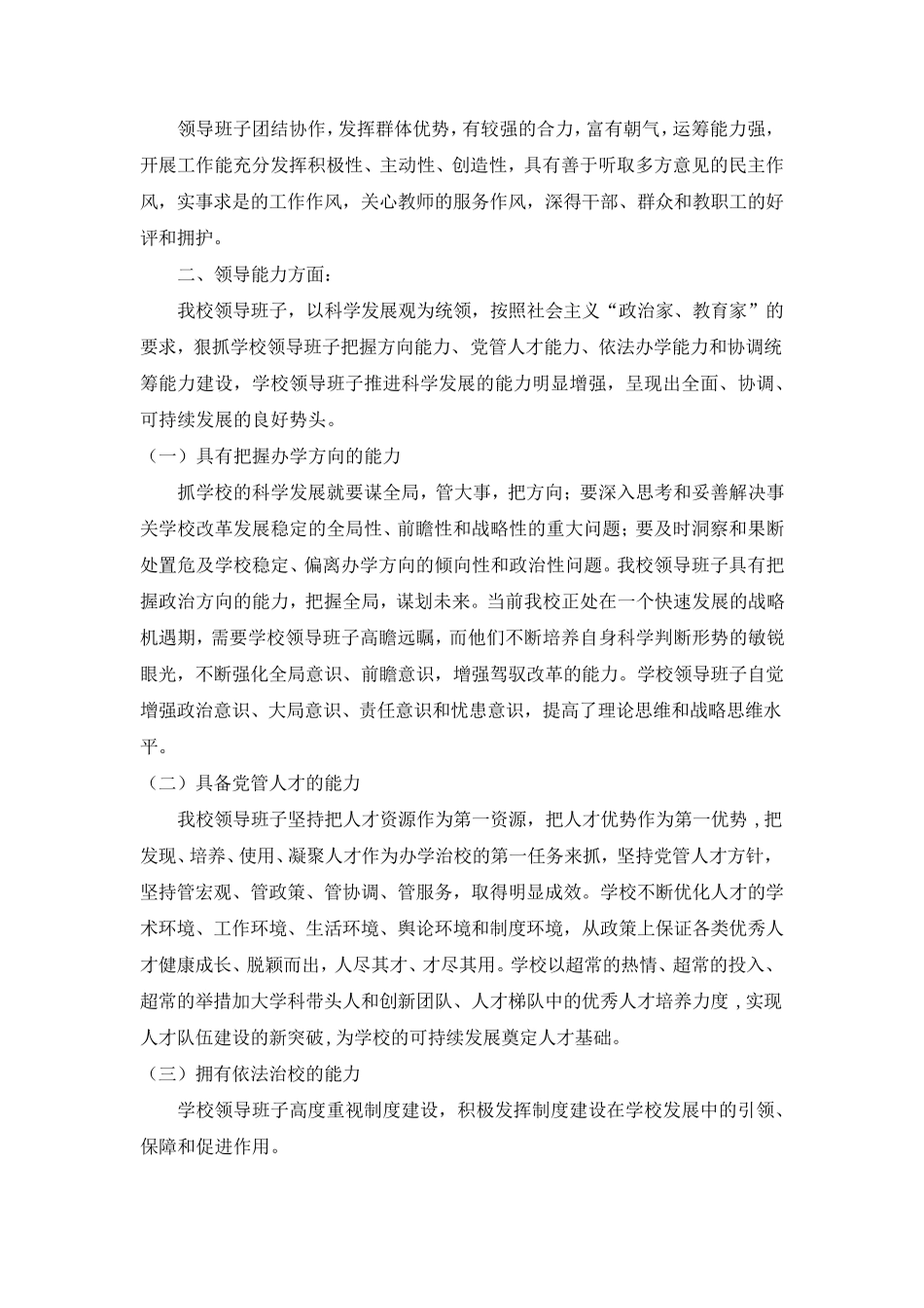 学校领导班子工作总结_第2页
