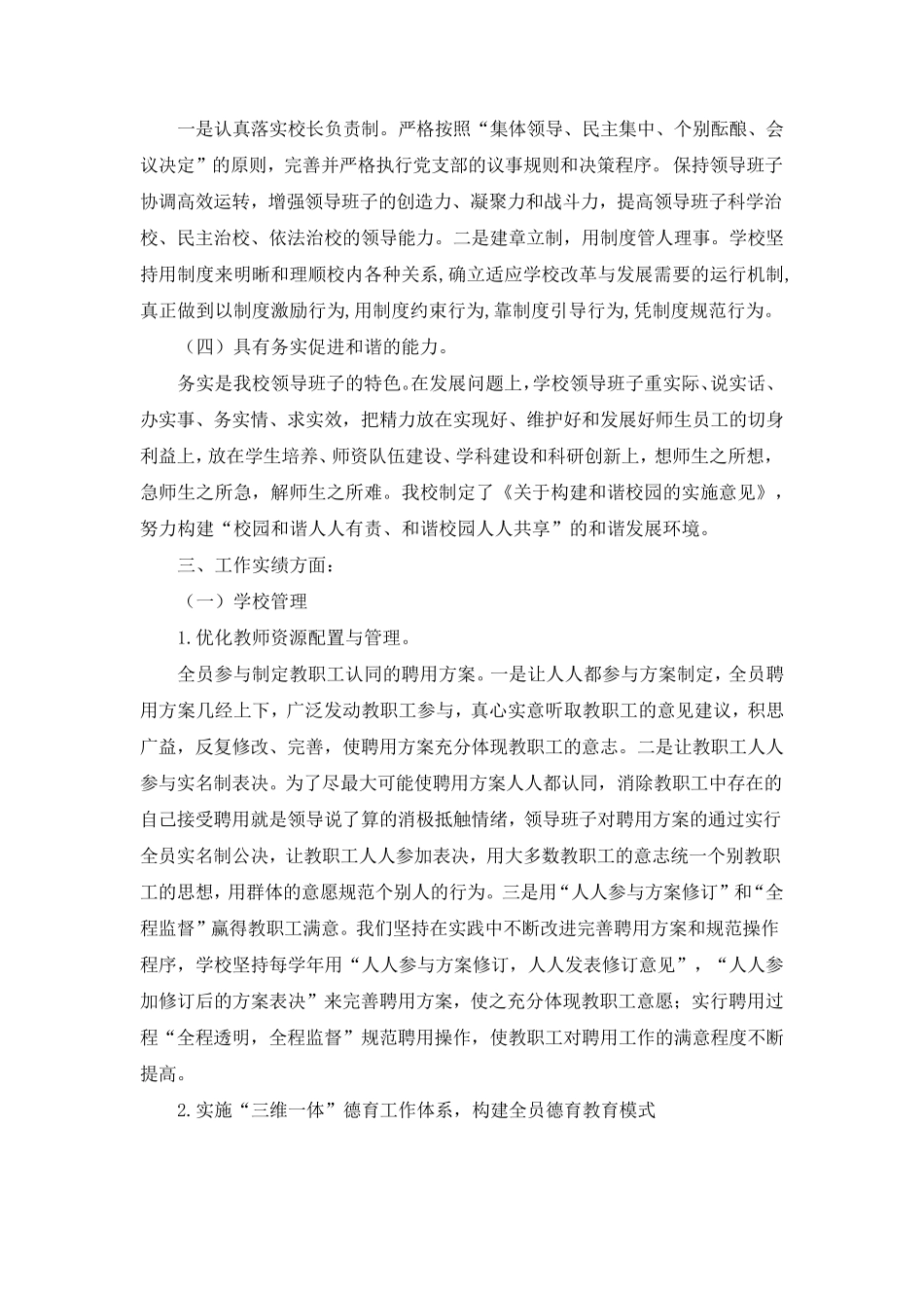 学校领导班子工作总结_第3页