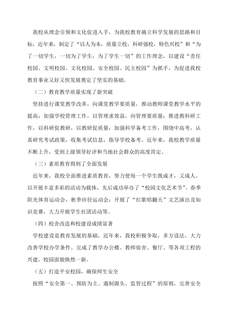 学校领导班子建设情况汇报(范文4篇)_第2页