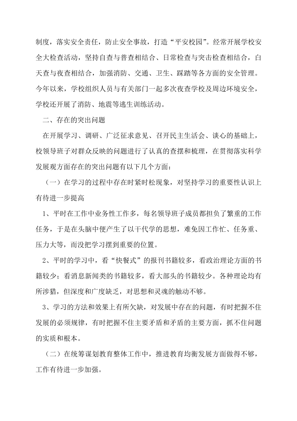 学校领导班子建设情况汇报(范文4篇)_第3页