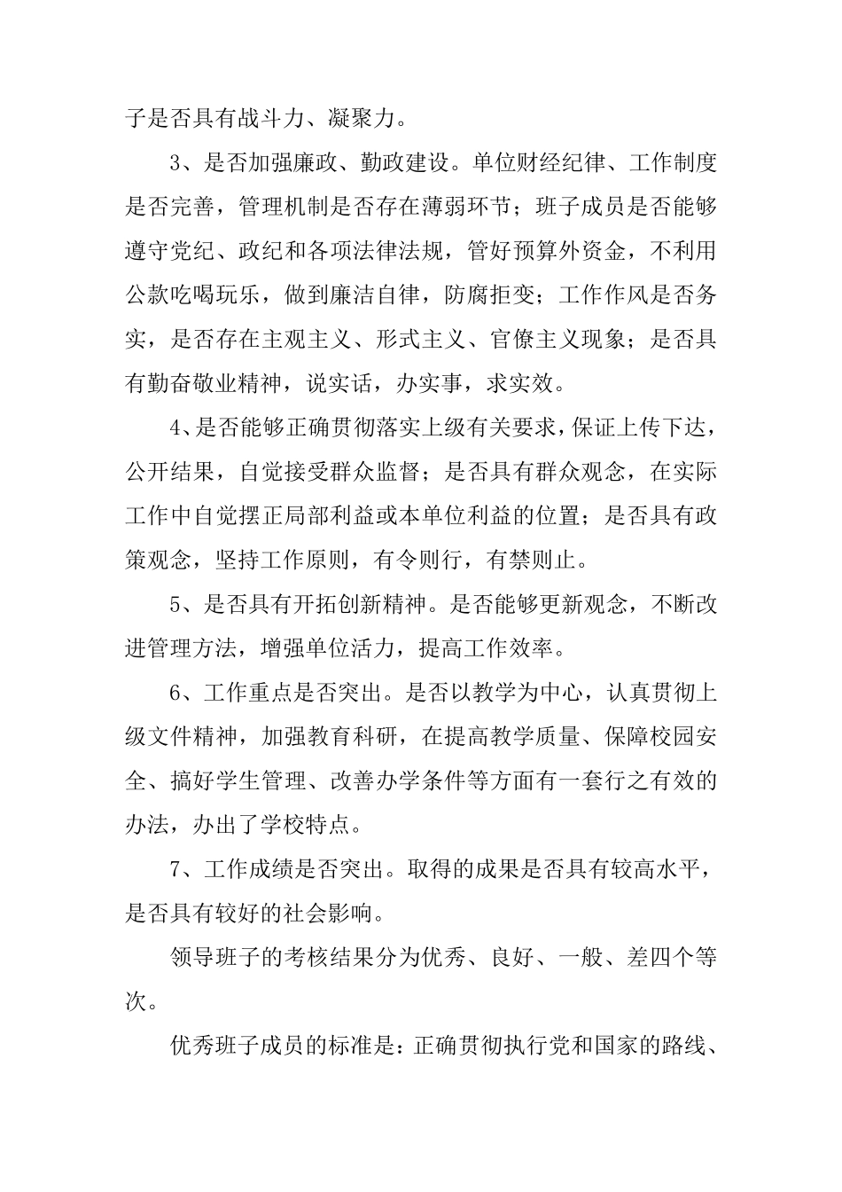 学校领导班子考核工作方案_第2页