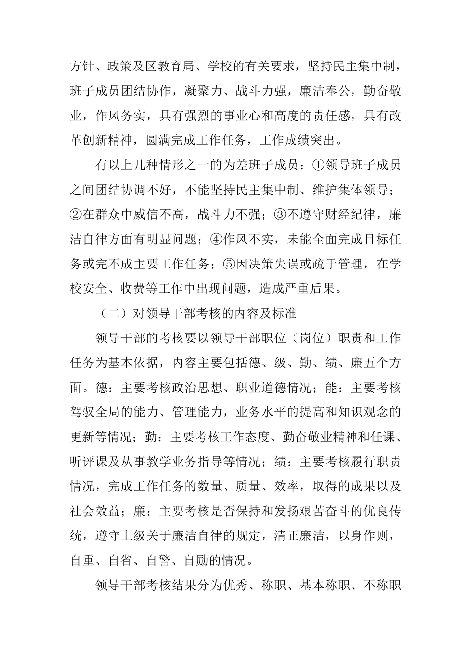 学校领导班子考核工作方案_第3页