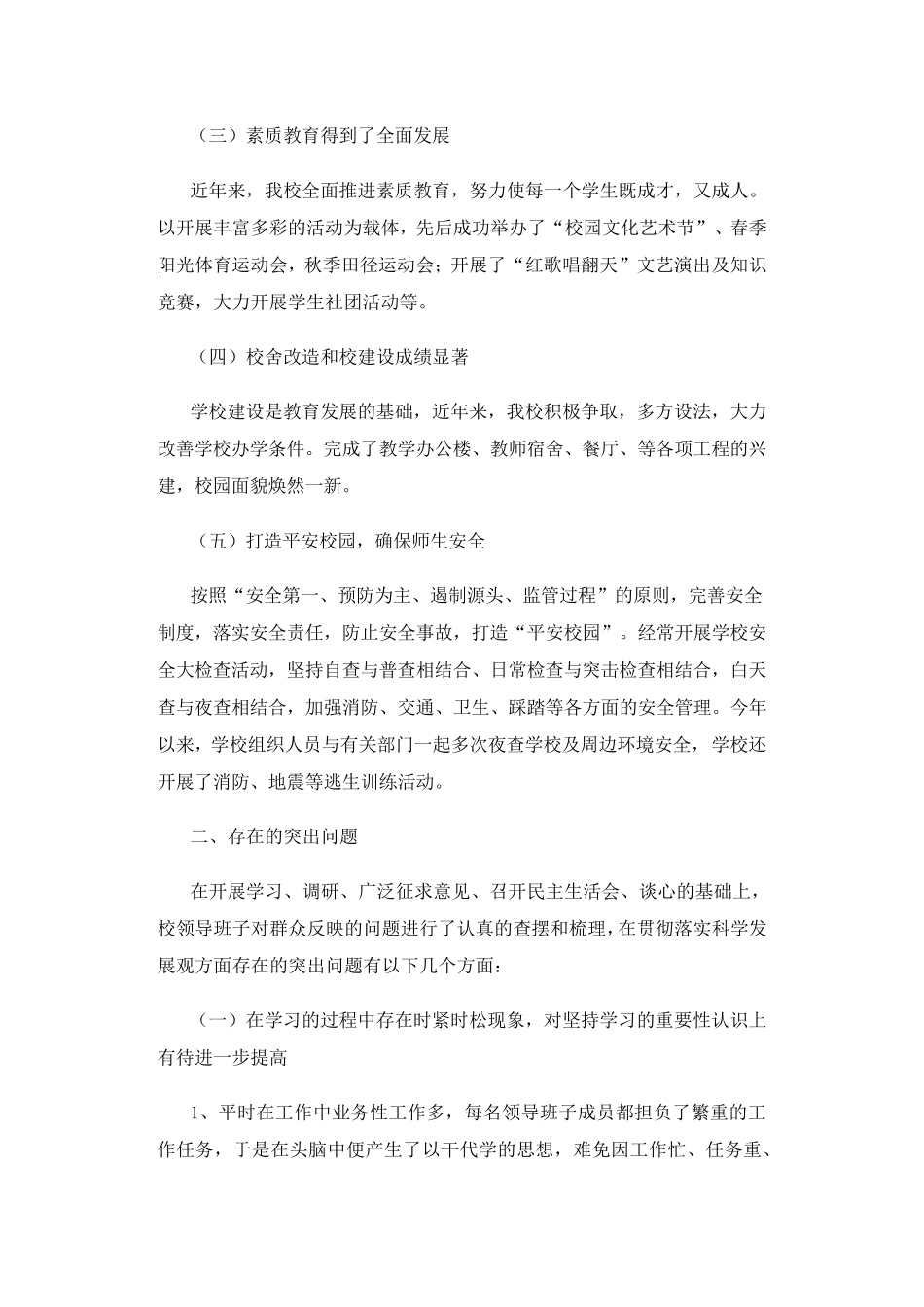 学校领导班子自查情况_第2页